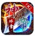 1k2神帝冰雪