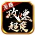 圣裁攻速超变