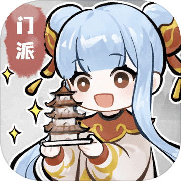 我的门派1.1.6最新版