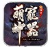 蜡笔萌新神器