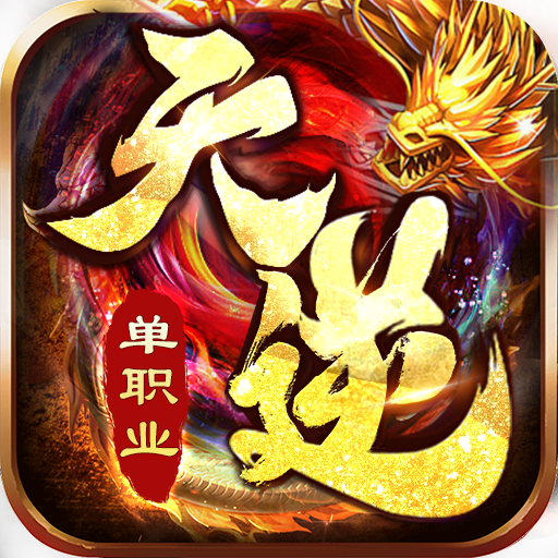 天逆打金版