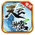 唐趣天玄神器