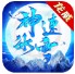 龙威神速冰雪