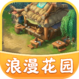 浪漫花园正版红包