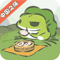 旅行青蛙中国之旅原版