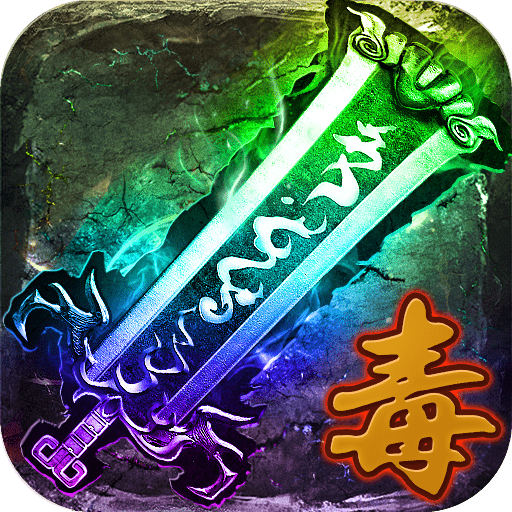 诸神传奇福利版