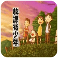 放课后少年汉化版
