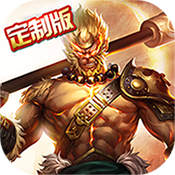 齐天记福利版