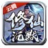 云腾修仙沉默