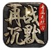 皇者再战沉默