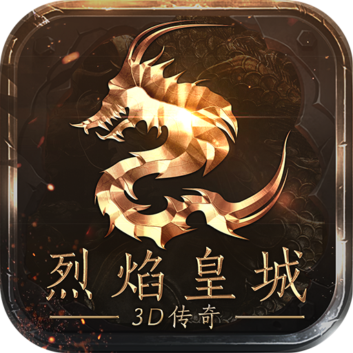 烈焰皇城冰冻光速刀