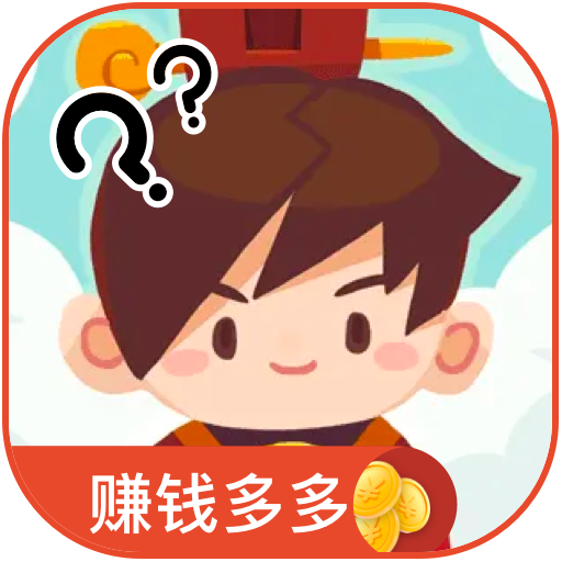 疯狂成语赚钱