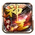 神王传奇官方版