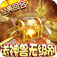 崩坏西游福利版