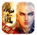 魔道无限刀