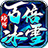 玲珑百倍冰雪