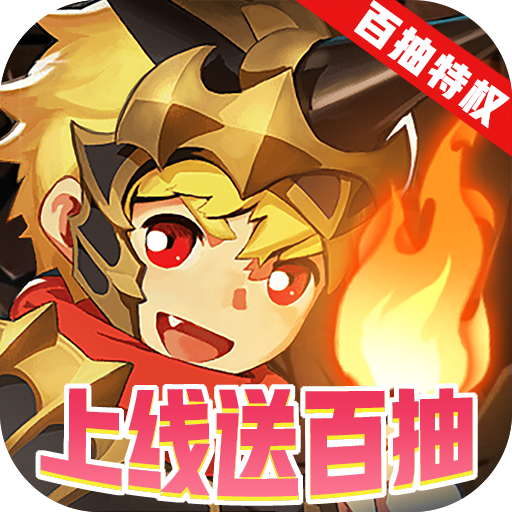 不思议地下城福利版