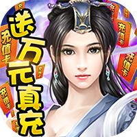 绝世天府福利版