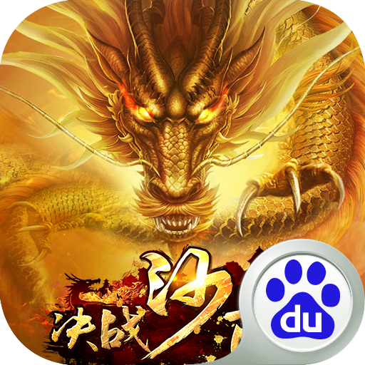 决战沙邑福利版