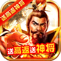 龙纹三国福利版