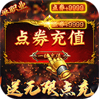 烈火星辰福利版