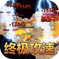 君临传奇无限刀