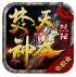 烈阳焚天神器