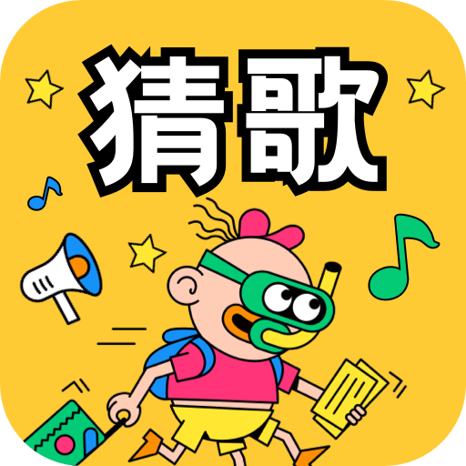 歌王爱猜歌红包版