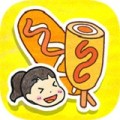 制作夏莉的热狗中文版
