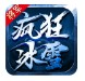 将军疯狂冰雪