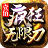 壹佰疯狂无限刀