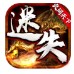 武阔天下迷失