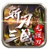 斩刃三国无限刀