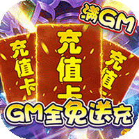 末日传说福利版