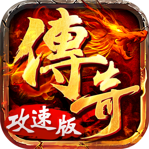 烈火战歌攻速2023