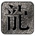 风霜星王合击