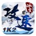 1k2攻速冰雪