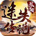 烈阳迷失传说