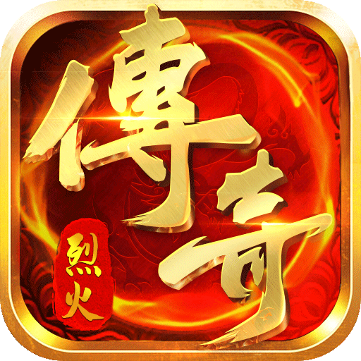 烈火战歌官方版