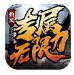 灼风专属无限刀