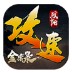 烈焰攻速金庸录