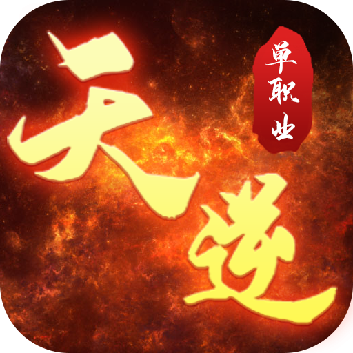 天逆2023