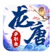 龙唐传奇