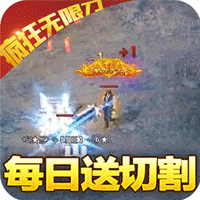 我们的传奇无限刀