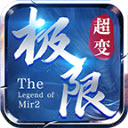 弹丸神器极限超变高爆版