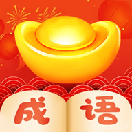 成语找茬红包版