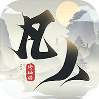 新凡人修仙传折扣端