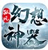 孤风幻想神器
