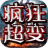 快乐疯狂无限刀