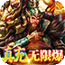 大话三国GM神将版